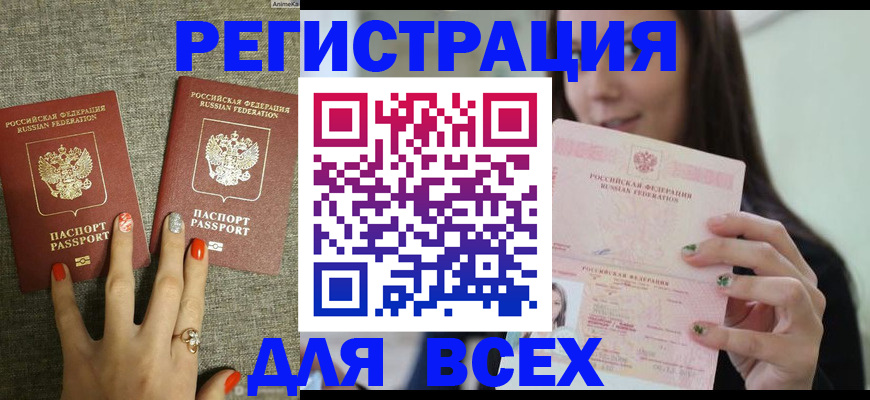 временная регистрация для всех в Карачаево-Черкесии